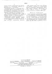 Способ получения низкоосновного анионита (патент 495330)
