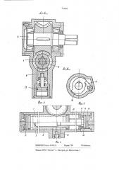 Гидродвигатель (патент 742631)