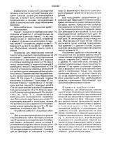 Устройство для обертывания пленкой пакета груза (патент 1630968)