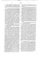Электропривод переменного тока (патент 1750015)