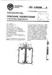 Реакционный сосуд микрокалориметра (патент 1164560)
