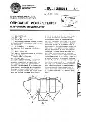 Электрофильтр (патент 1255211)