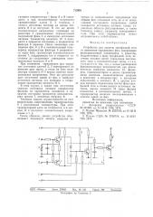 Устройство для защиты трехфазной сети от изменения чередования фаз (патент 712891)