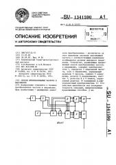 Способ преобразования частоты в напряжение (патент 1341590)