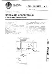 Гидравлическое рулевое управление транспортного средства (патент 1525065)