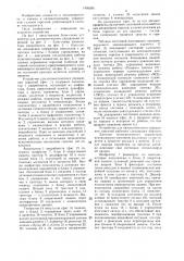 Устройство для автоматического управления горелкой (патент 1495580)