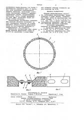 Сборная железобетонная оболочка (патент 987009)
