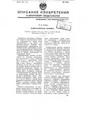 Навигационная линейка (патент 67846)