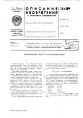 Теплостойкий сплав на никелевой основе (патент 164119)