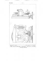 Домкрат, преимущественно для ремонта тележек пассажирских вагонов (патент 61368)