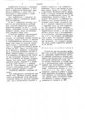Устройство для регулировки дробящей силы конусной инерционной дробилки (патент 1533753)