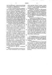 Матричный теплообменник (патент 1800255)