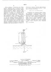 Устройство для измерения уровня жидкости (патент 385170)