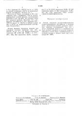 Способ получения р-хлорэтилфенилкетона (патент 311898)