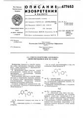 Способ получения 2-бензоил-3аминопиридинов или их солей (патент 677653)