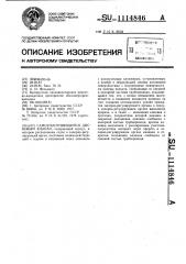 Самоуплотняющийся дисковый клапан (патент 1114846)