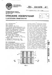 Теплообменник (патент 1511570)