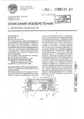 Механизм привода водоочистного устройства водозаборного сооружения (патент 1788131)