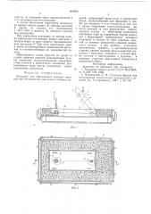 Вкладыш для образования оконных проемов при изготовлении наружных стеновых панелей (патент 612800)