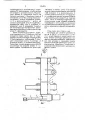 Устройство для срезания деревьев (патент 1764574)