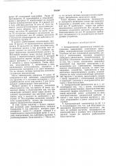 Автоматический выключатель (патент 351257)