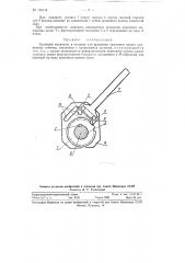 Храповой механизм (патент 116114)