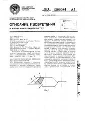 Способ возведения дамбы из местных материалов (патент 1300084)