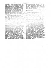 Оптический теневой проектор-тренажер (патент 1472863)