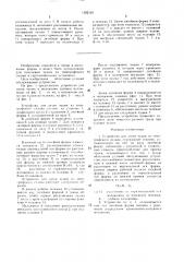Устройство для литья чушек из типографского сплава (патент 1502165)