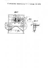 Машина для стерилизации, наполнения и укупорки бутылок (патент 24718)