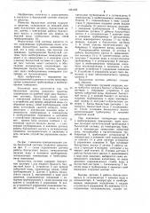 Балластная система плавучего средства (патент 1054185)