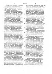 Дезинтегратор микроорганизмов (патент 1070156)