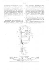 Динамический насос (патент 539163)