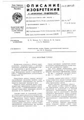 Дисковый тормоз (патент 619725)
