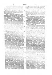 Система электропитания вакуумного насоса (патент 1838835)