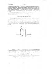 Модулятор длительности импульсных сигналов (патент 135913)
