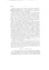 Способ регулирования частоты и обменной мощности энергосистем и их объединений (патент 70974)