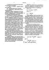 Вентильный электродвигатель (патент 1830174)