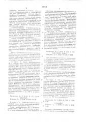 Гербицидное средство (патент 638238)
