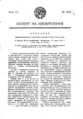 Автоматический тепловой ограничитель силы тока (патент 1643)