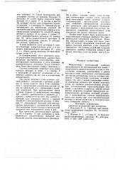 Инклинометр (патент 746095)
