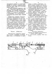 Межсекционное соединение подвижного состава (патент 994325)