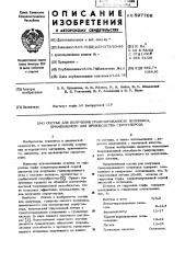 Состав для получения гранулированного полукокса, применяемого для производства сероуглерода (патент 597706)