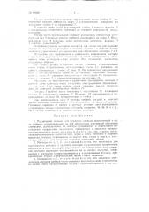 Раздвижной манекен (патент 98989)
