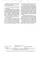 Диэлектрический резонатор (патент 1748211)