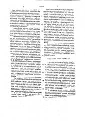 Устройство для абразивной обработки отверстий (патент 1683995)
