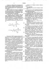 Способ получения n @ -(1-адамантил)-n @ -(2,4-динитрофенил)- 3-бром-4-(п-r-фенил)-2,4-диоксобутанамидразонов (патент 1728234)