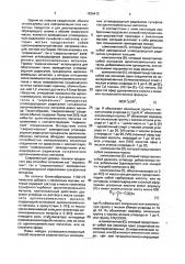 Способ получения концентрата присадки к смазочным маслам (патент 1836412)