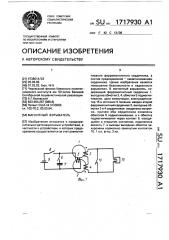 Магнитный взрыватель (патент 1717930)