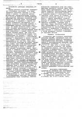 Устройство для контроля заполнения мельницы шарами (патент 778799)